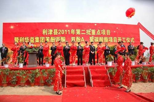 利華益PC產(chǎn)業(yè)鏈項(xiàng)目開(kāi)工(圖)